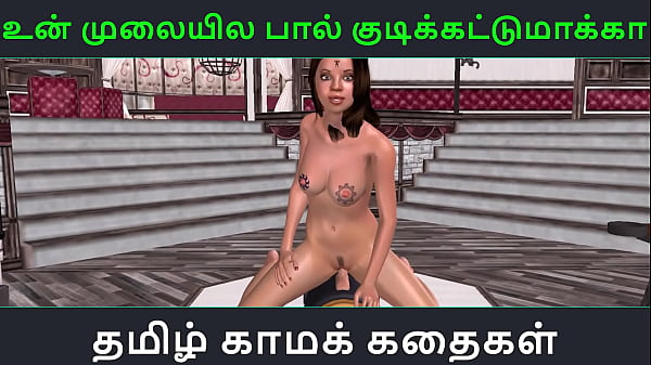 Tamil audio sex story - Animated 3d porn video of a cute desi looking girl having fun using fucking machine